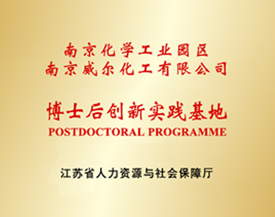 江蘇省博士后創(chuàng)新實踐基地
